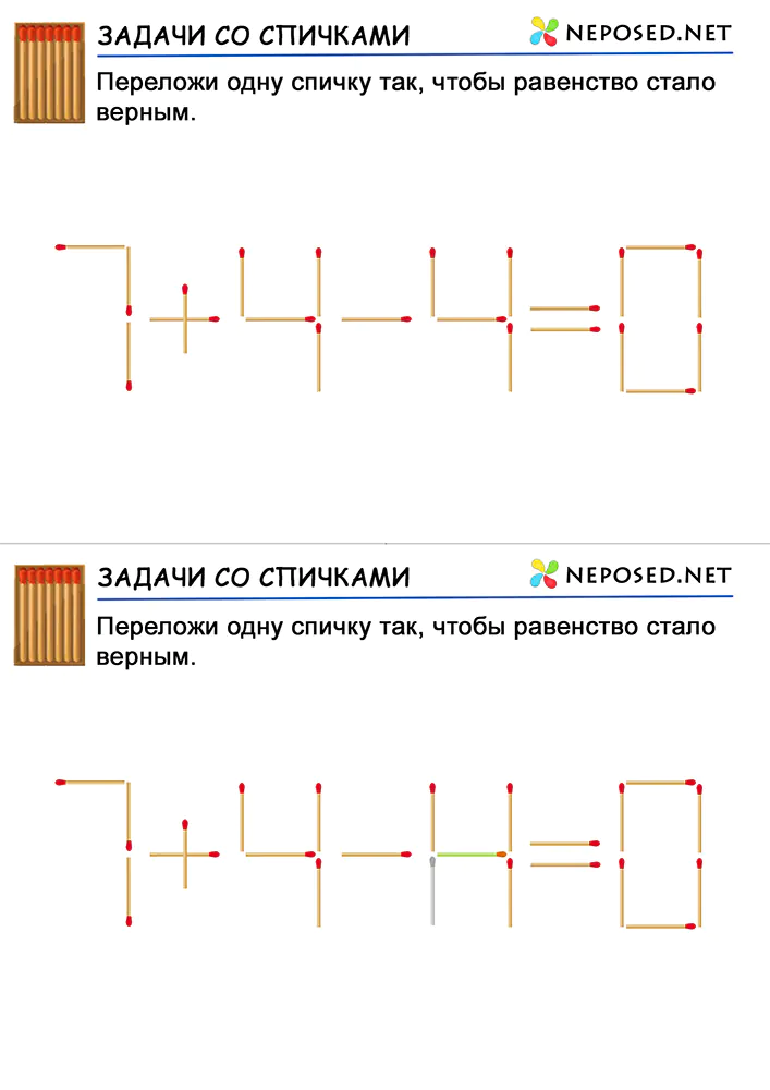 задачи со спичками для детей