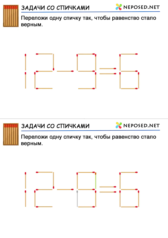 задачи со спичками для детей