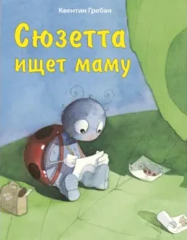 Лучшие книги о маме для детей что купить