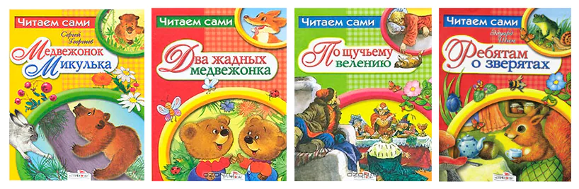 Книги в дорогу малышам что купить