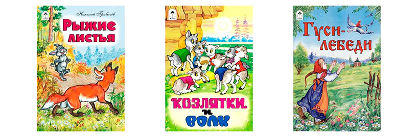 Книги в дорогу малышам что купить