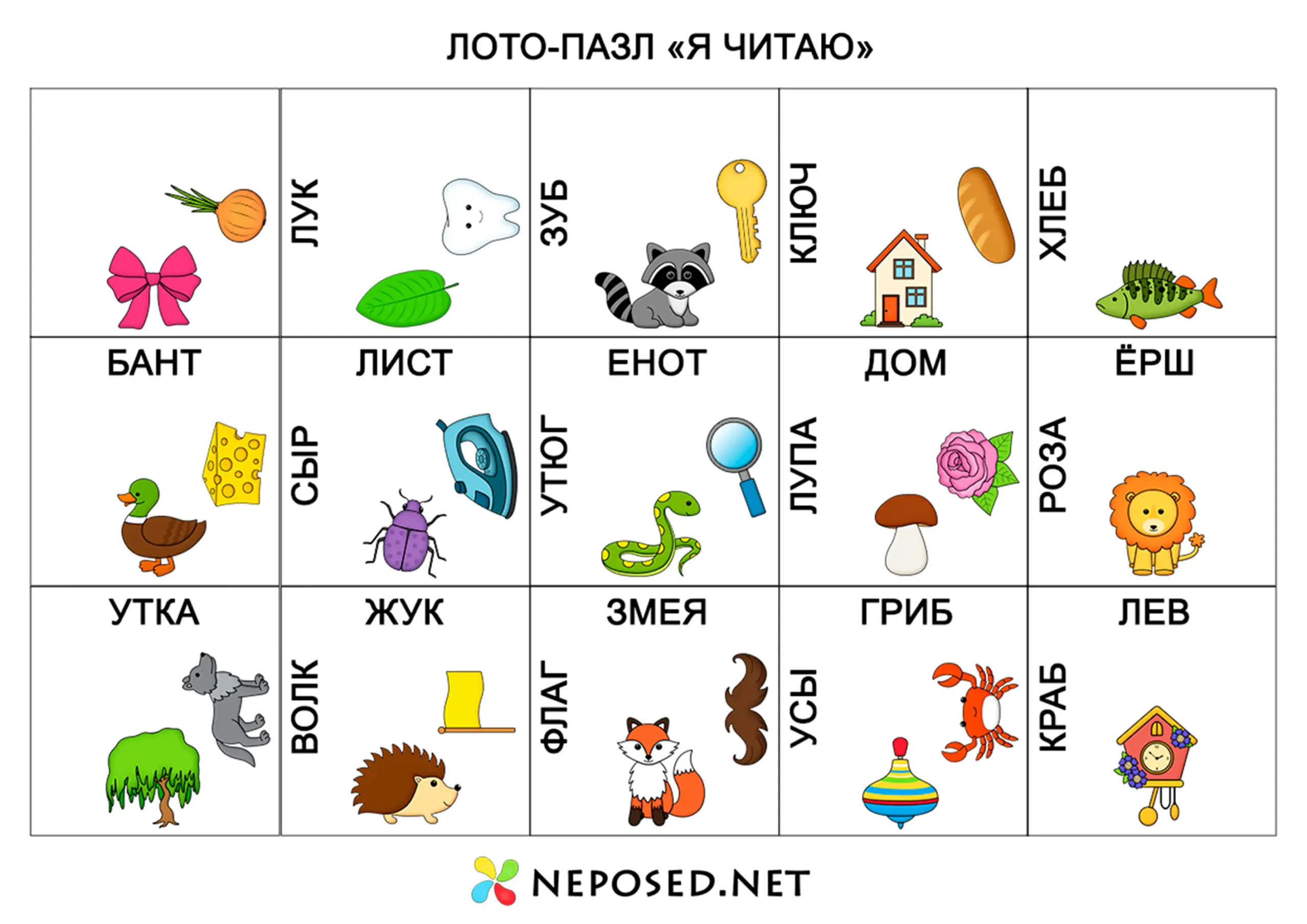 Лото-пазл "Я читаю" для обучения чтению детей