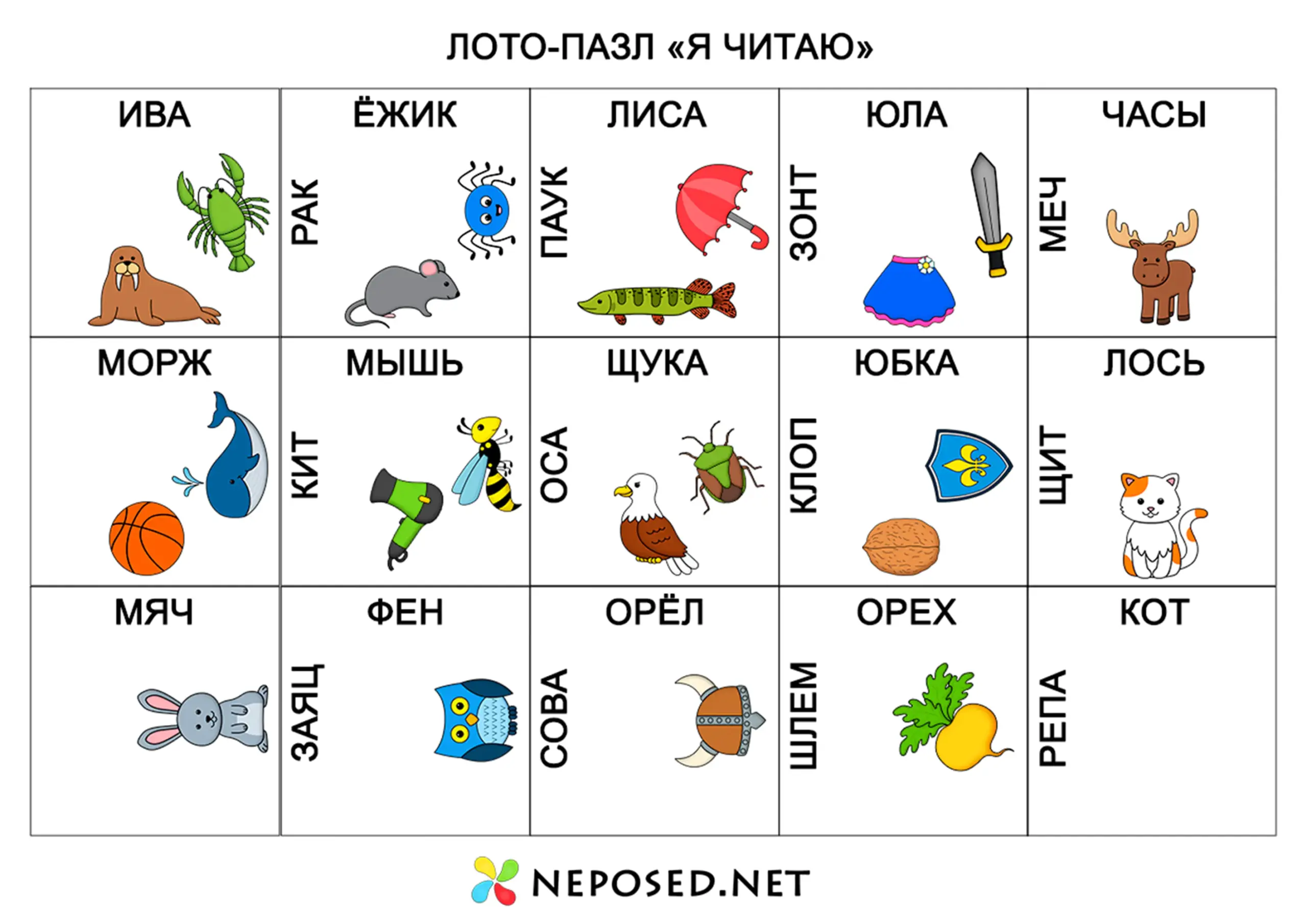 Лото-пазл "Я читаю" для обучения чтению детей