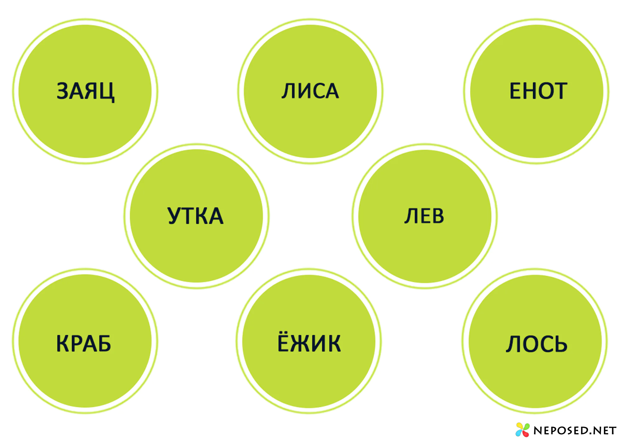 Лото "Животные" для обучения чтению детей