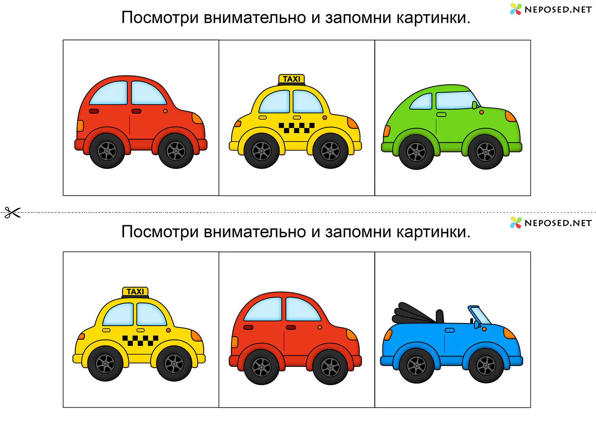 игра сетка памяти с машинками скачать