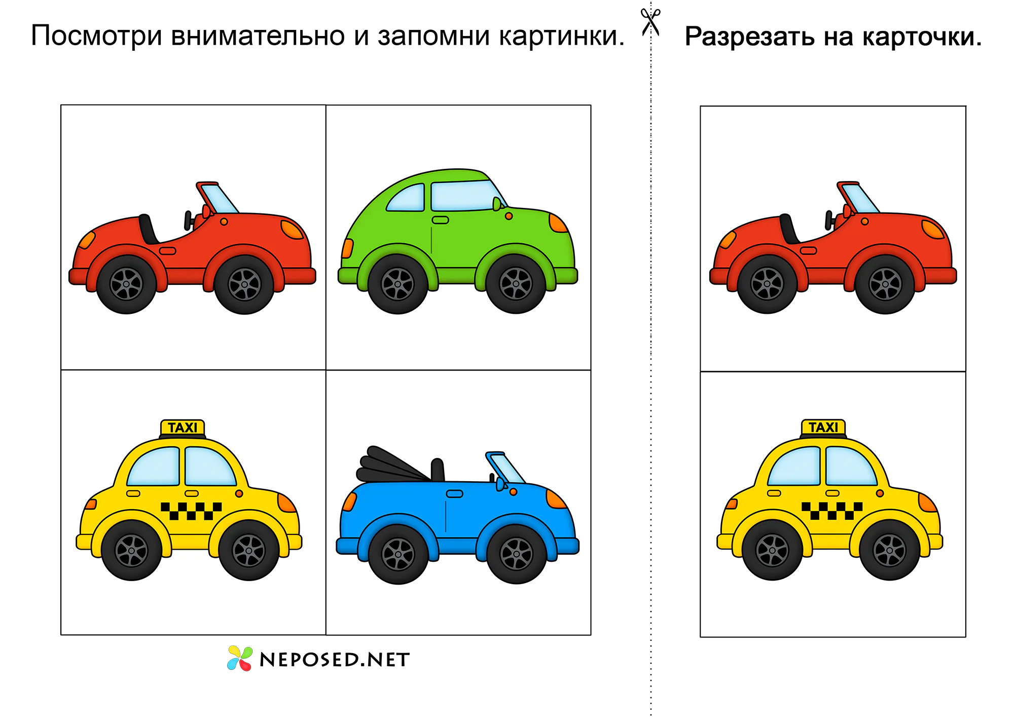 игра сетка памяти с машинками скачать