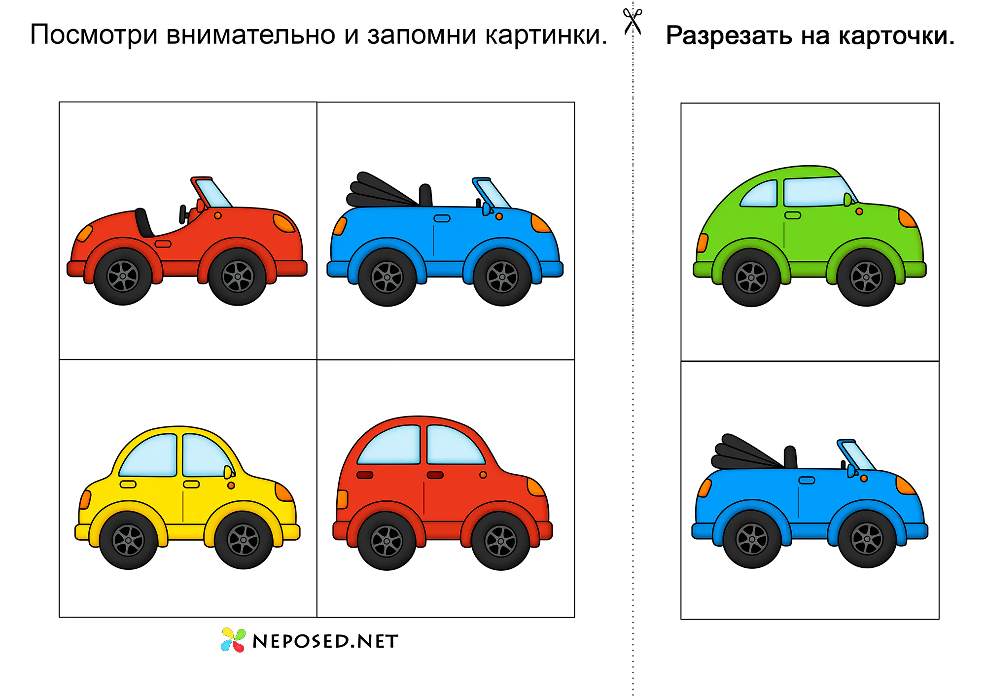 игра сетка памяти с машинками скачать