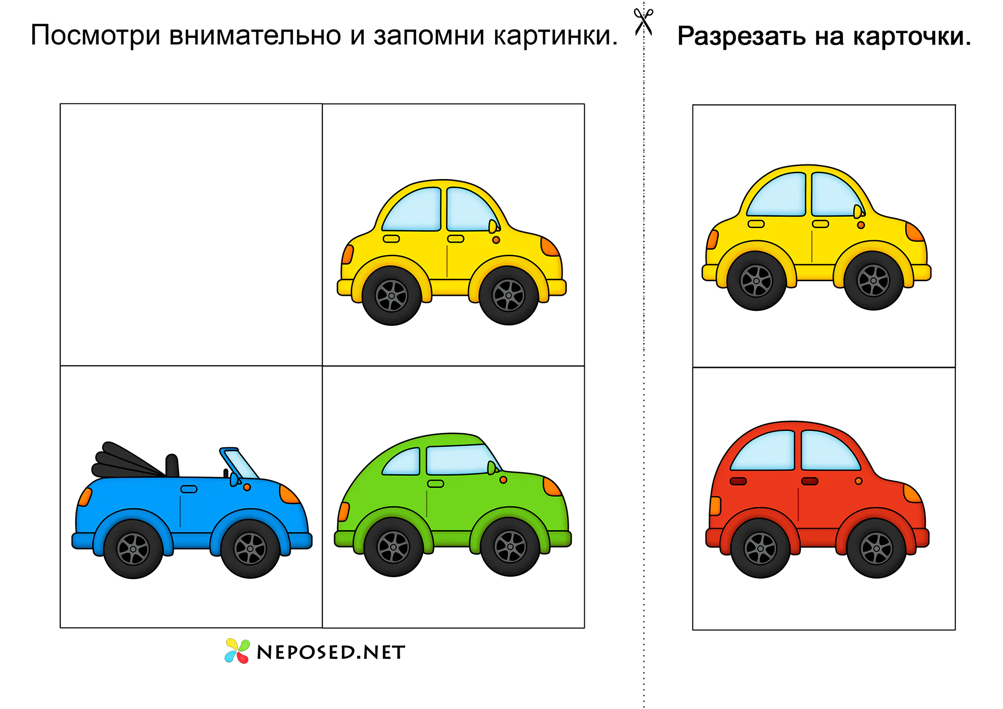 игра сетка памяти с машинками скачать