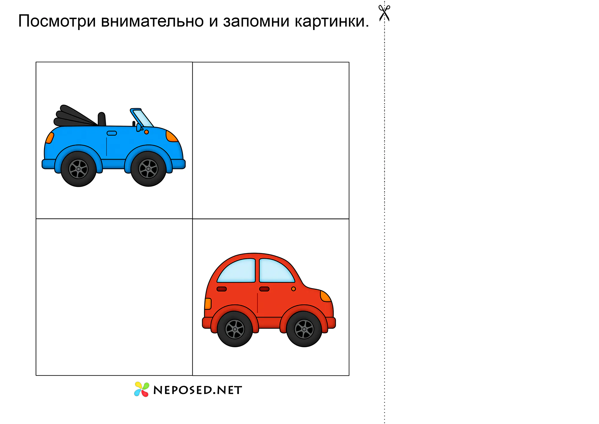 игра сетка памяти с машинками скачать