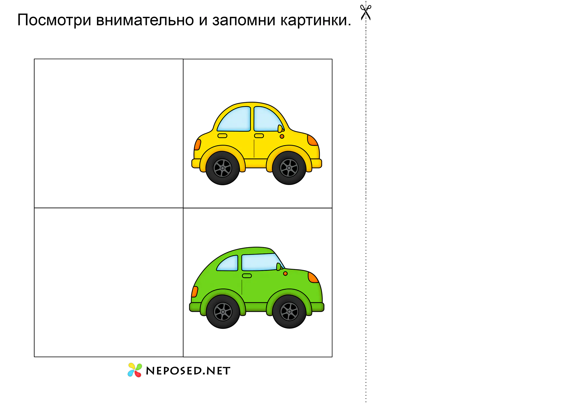 игра сетка памяти с машинками скачать