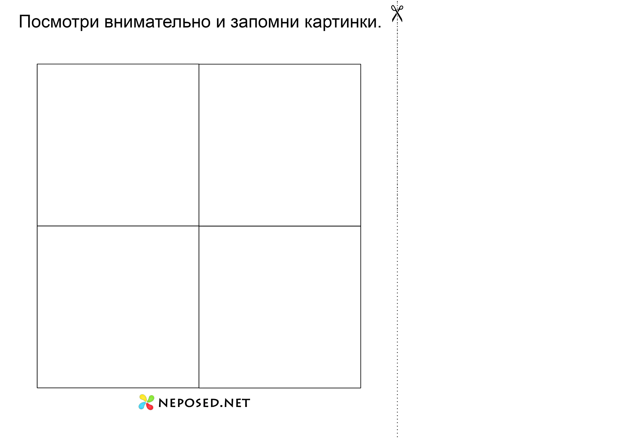 игра сетка памяти с машинками скачать