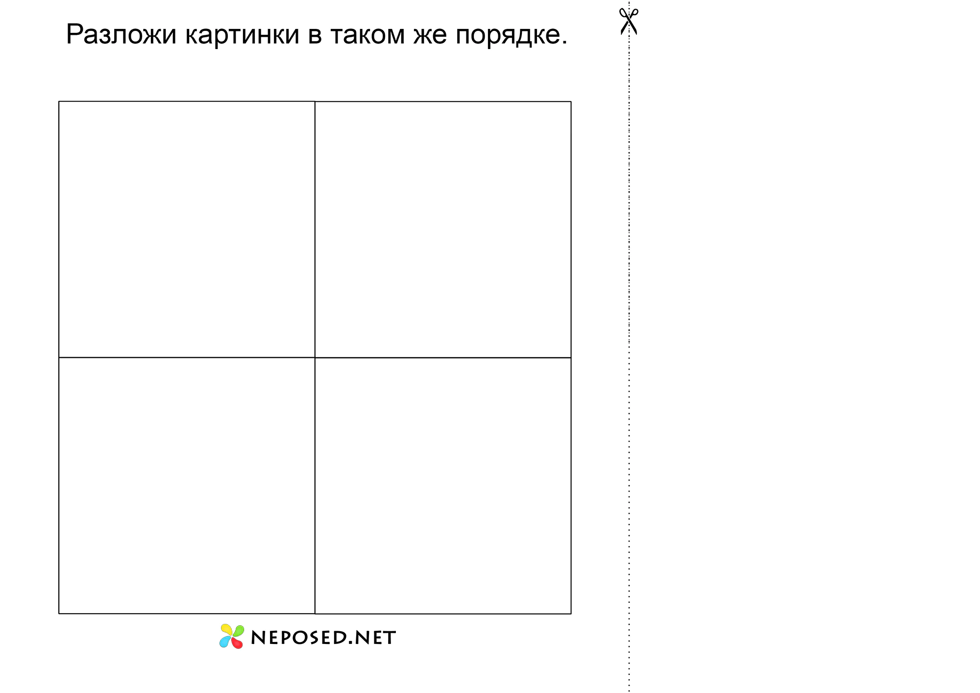 игра сетка памяти с машинками скачать