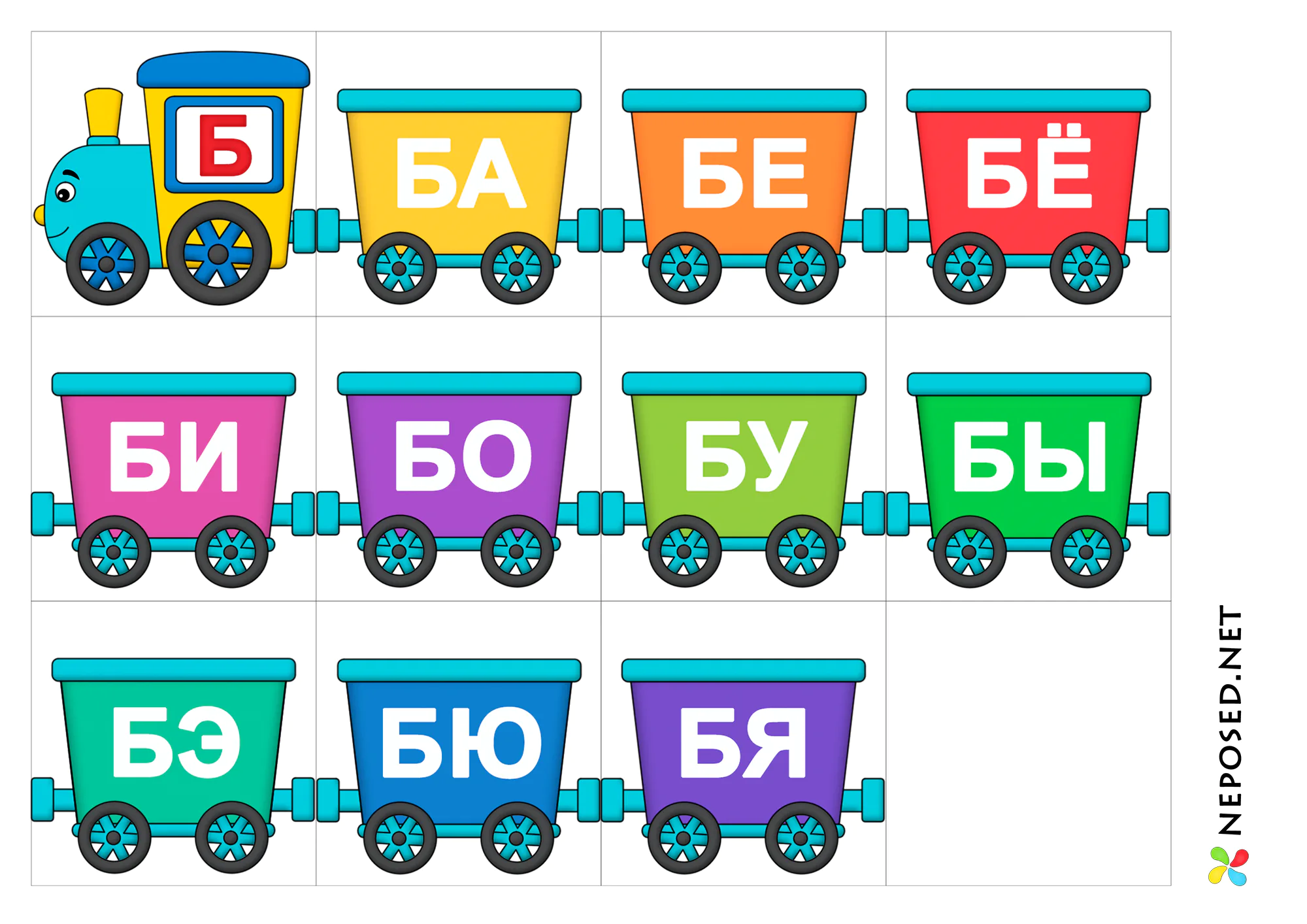 Игра "Слоговой поезд" для обучения чтению детей