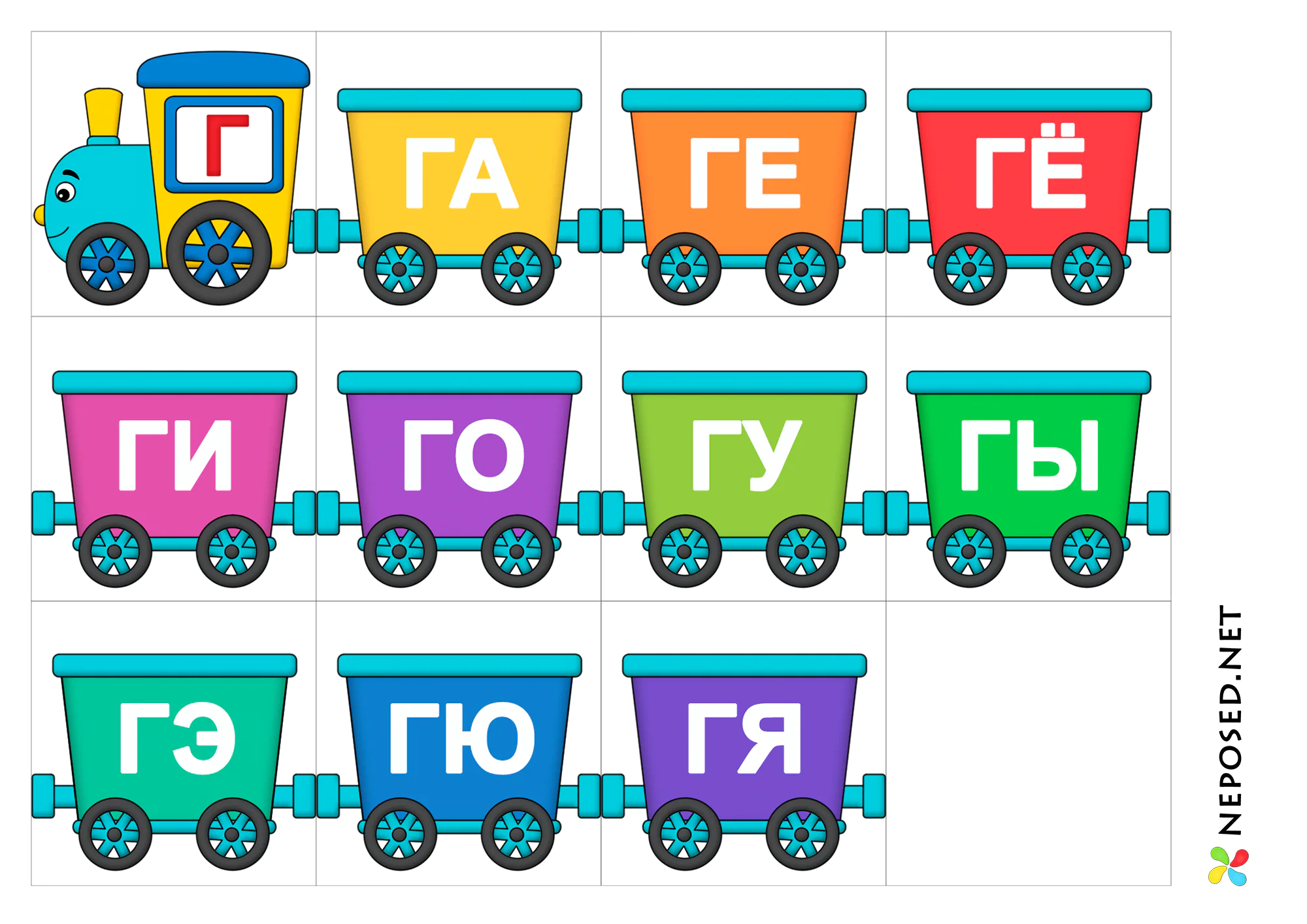 Игра "Слоговой поезд" для обучения чтению детей