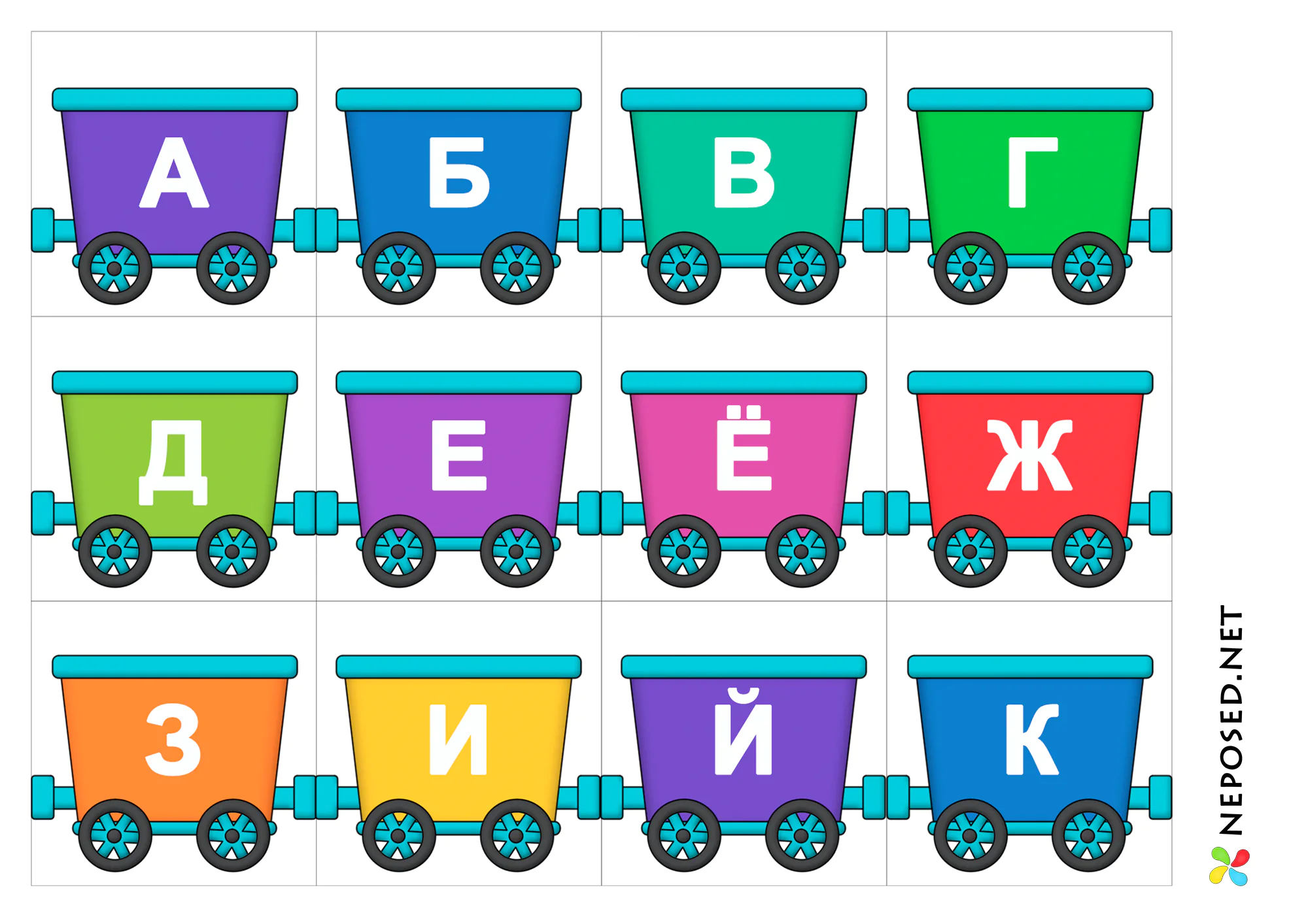 Игра "Слоговой поезд" для обучения чтению детей