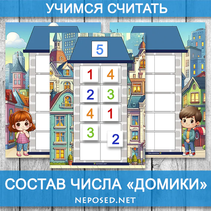 игры для обучению математике детей