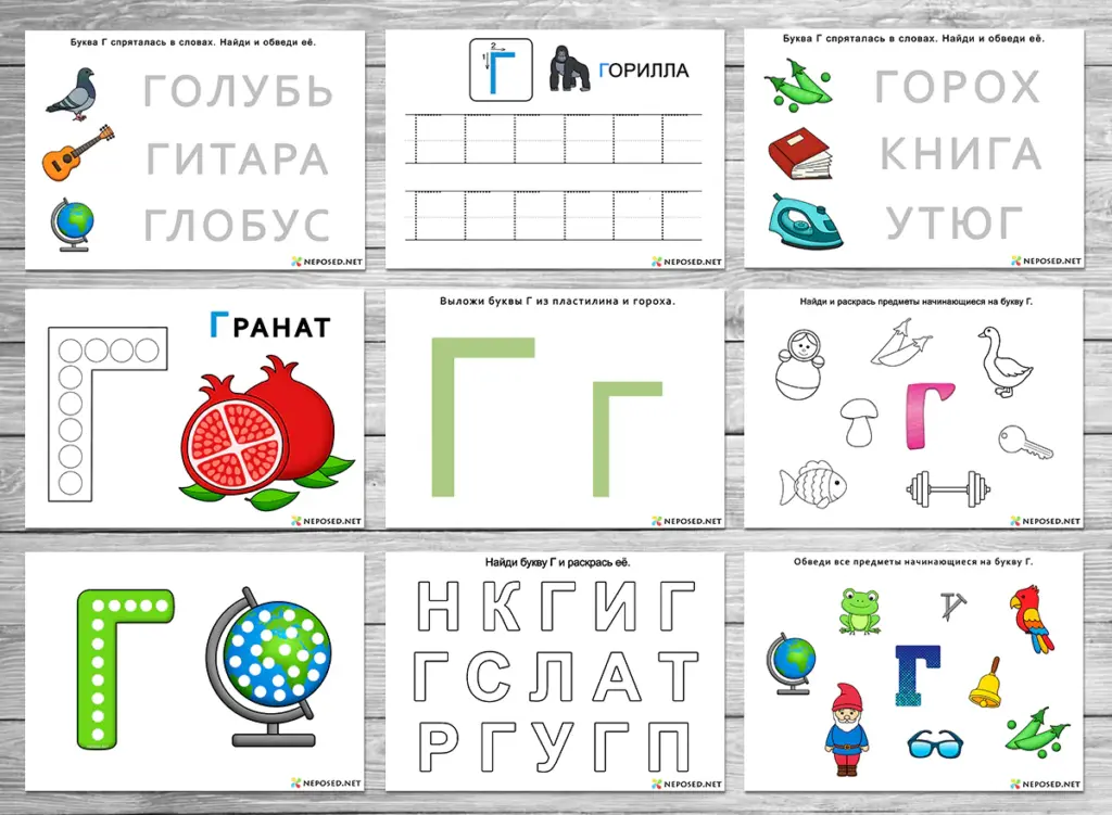 тематический комплект учим букву Г