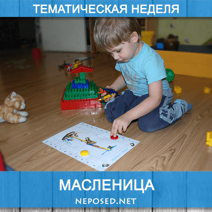 тематическая неделя масленица