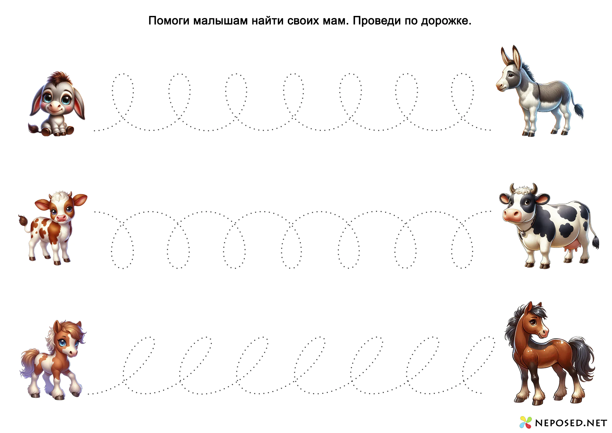 Графомоторика проводилки Домашние животные