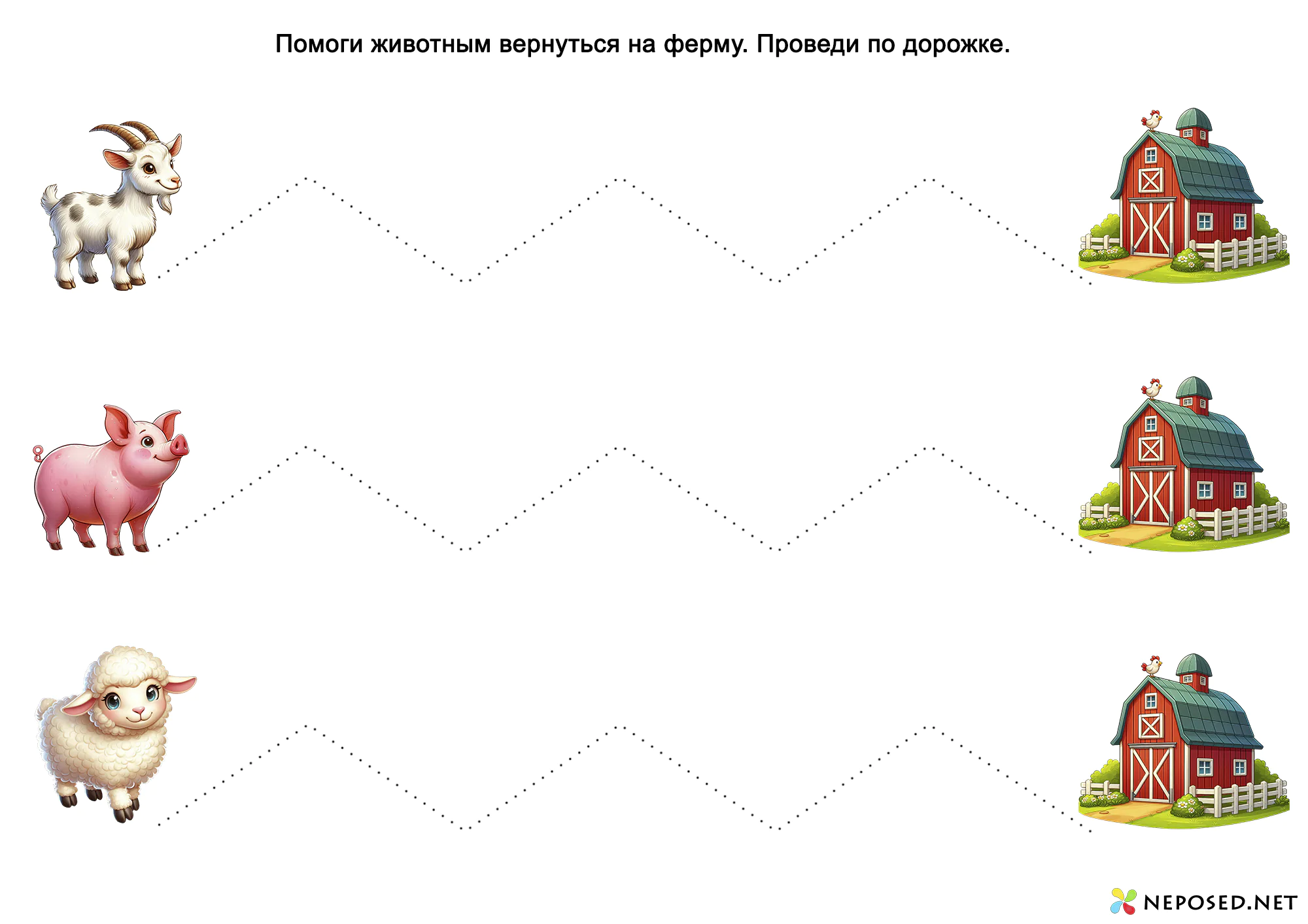 Графомоторика проводилки Домашние животные