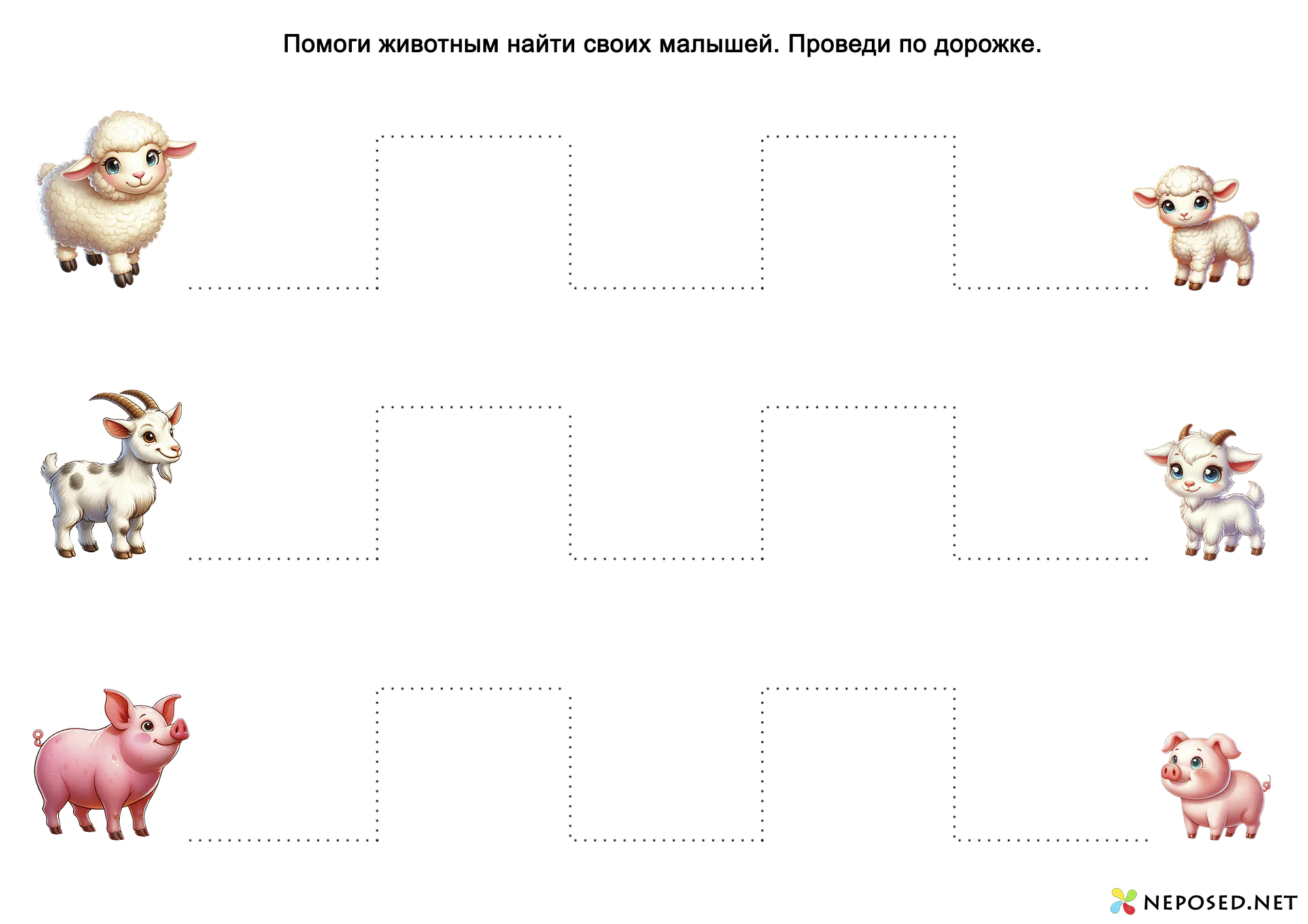 Графомоторика проводилки Домашние животные