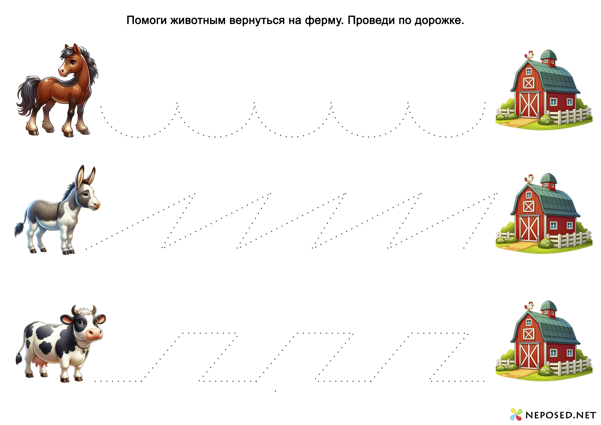 Графомоторика проводилки Домашние животные