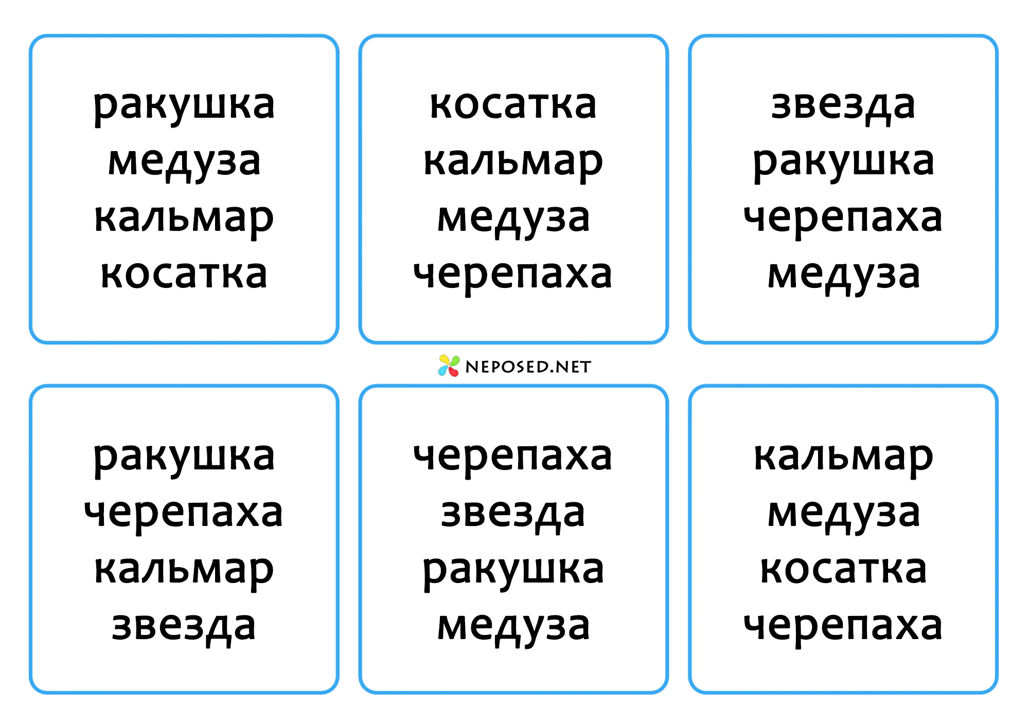 лото по чтению морские обитатели