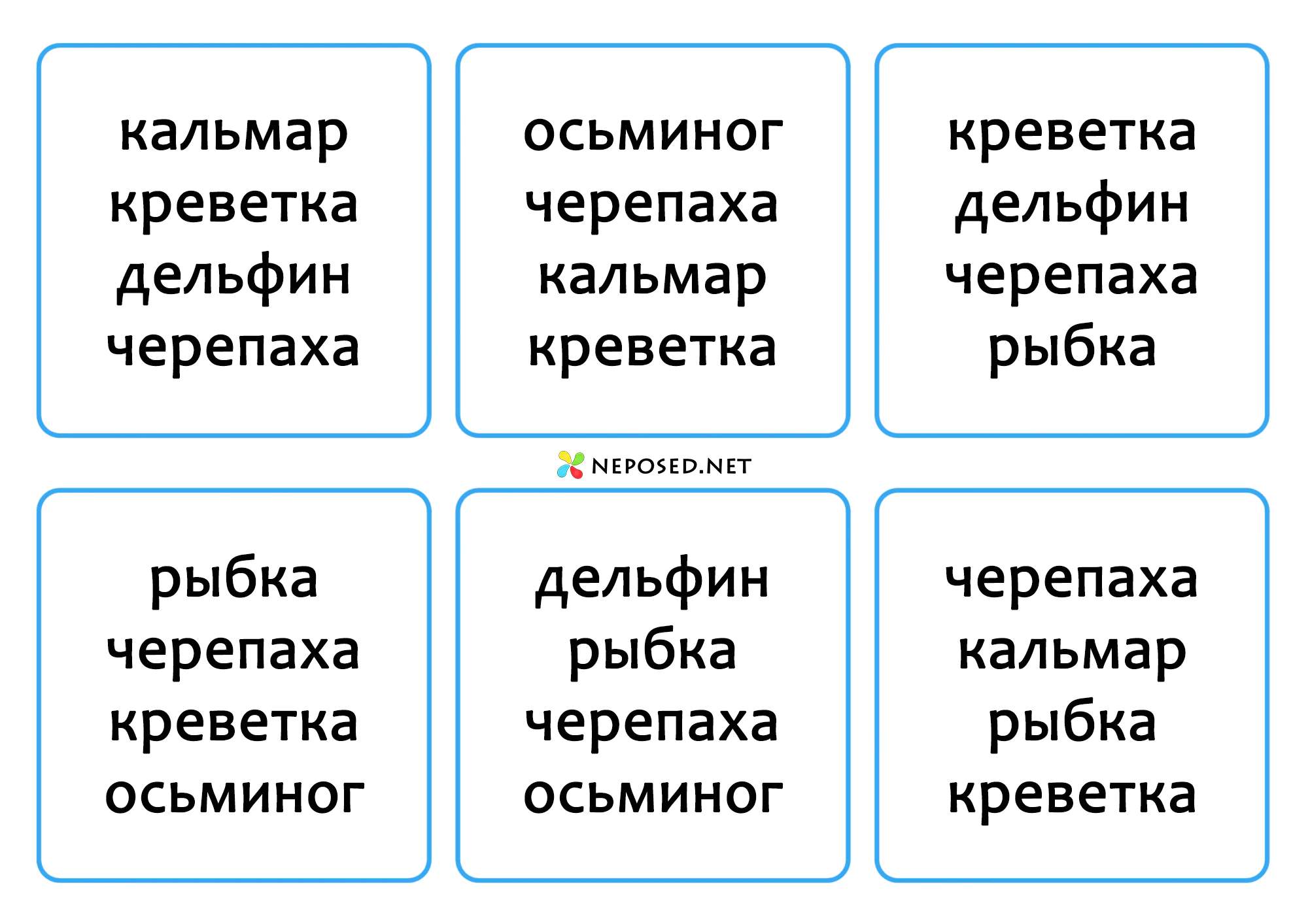 лото по чтению морские обитатели