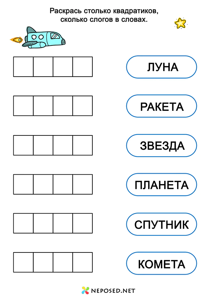 задания для обучения чтению на тему Космос