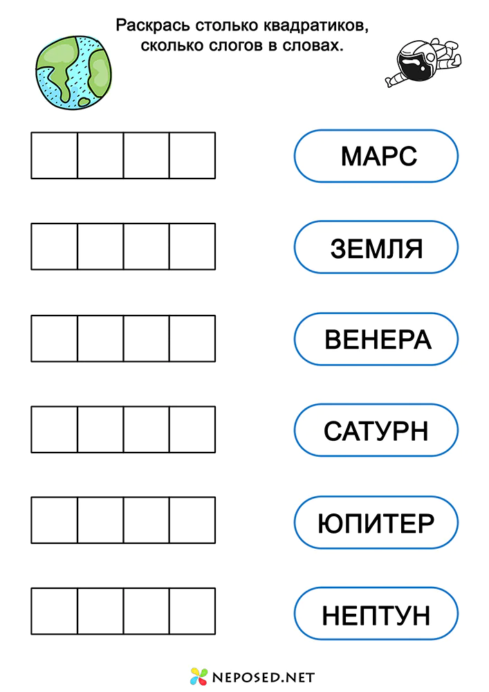 задания для обучения чтению на тему Космос