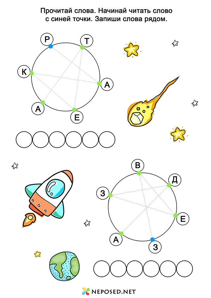 задания для обучения чтению на тему Космос