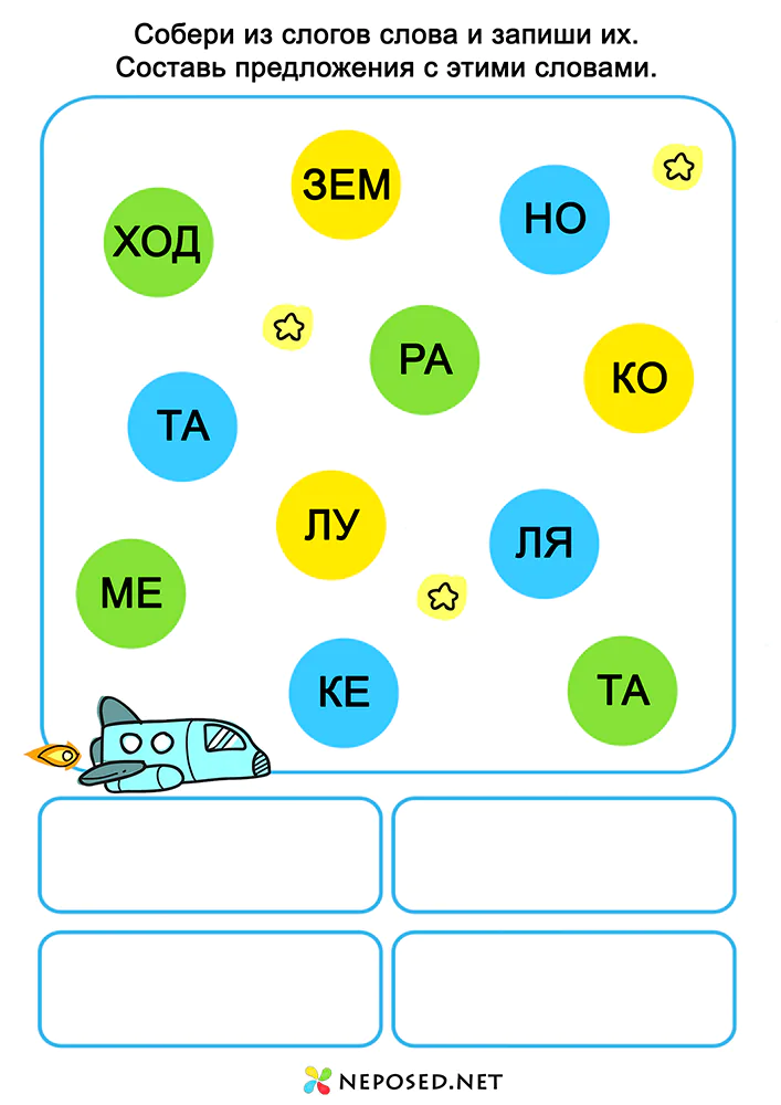 задания для обучения чтению на тему Космос