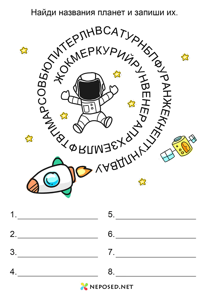 задания для обучения чтению на тему Космос