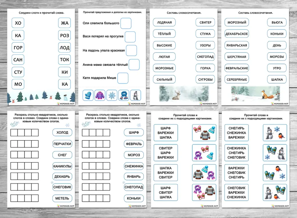задания для обучения чтению на тему зима