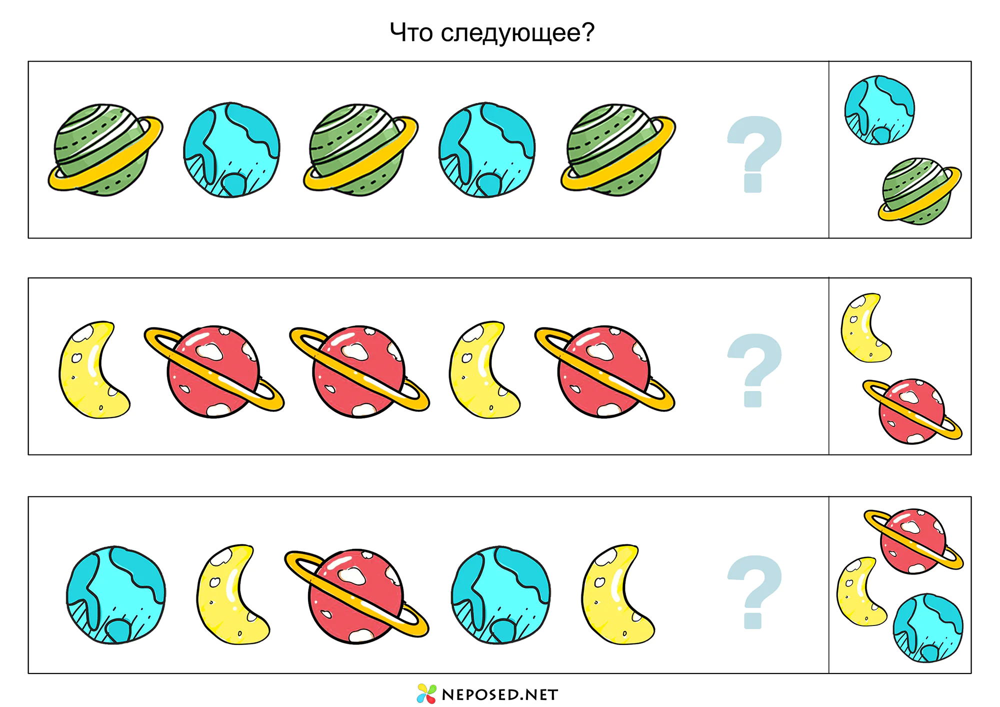 продолжи ряд, что следующее на тему космос