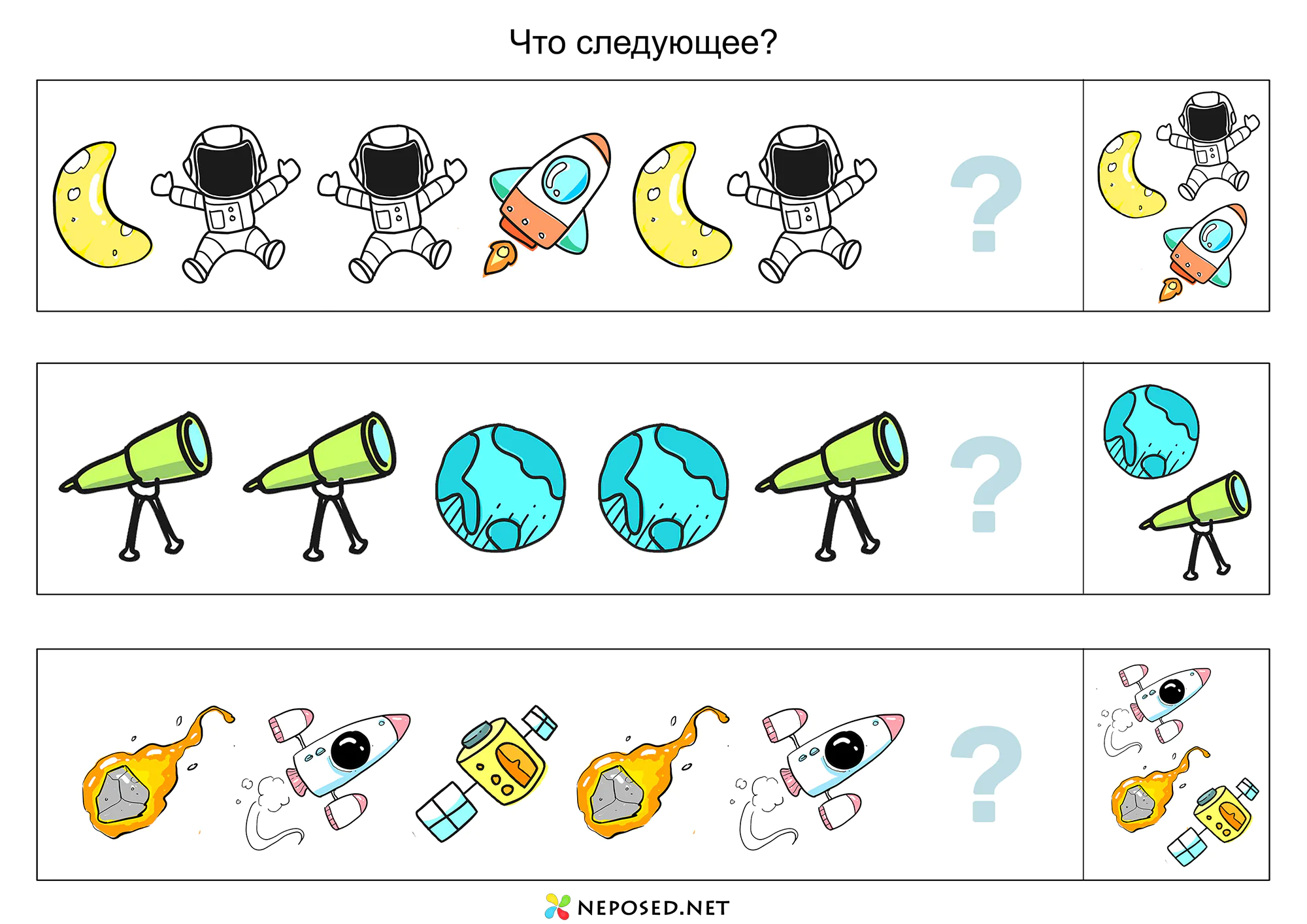 продолжи ряд, что следующее на тему космос