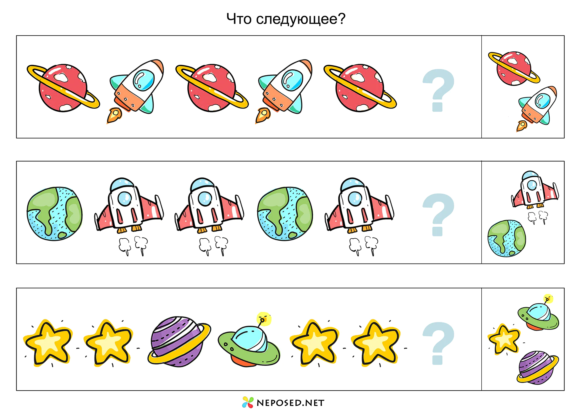 продолжи ряд, что следующее на тему космос