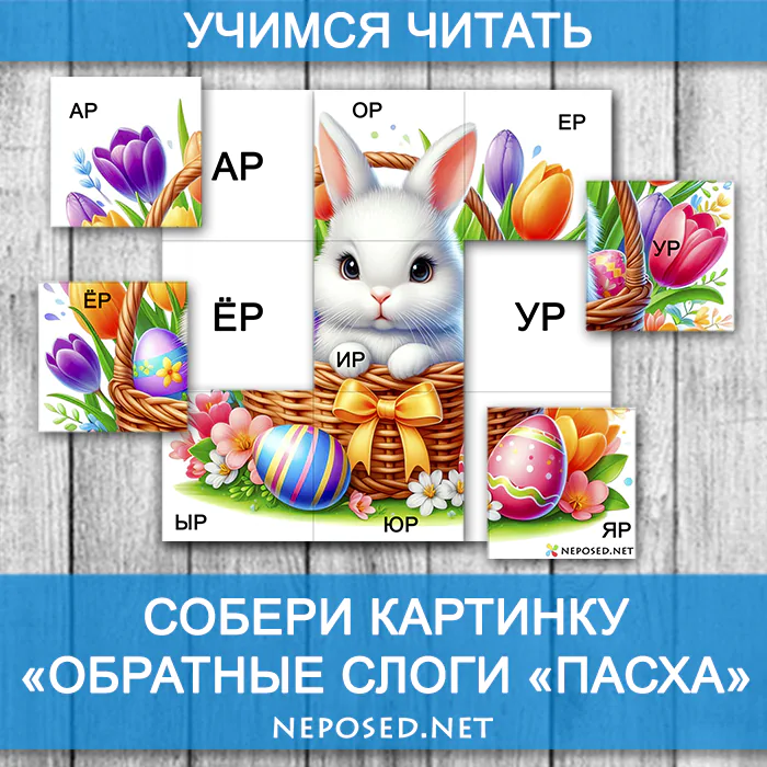 игра для развития пространственного мышления "пасха"