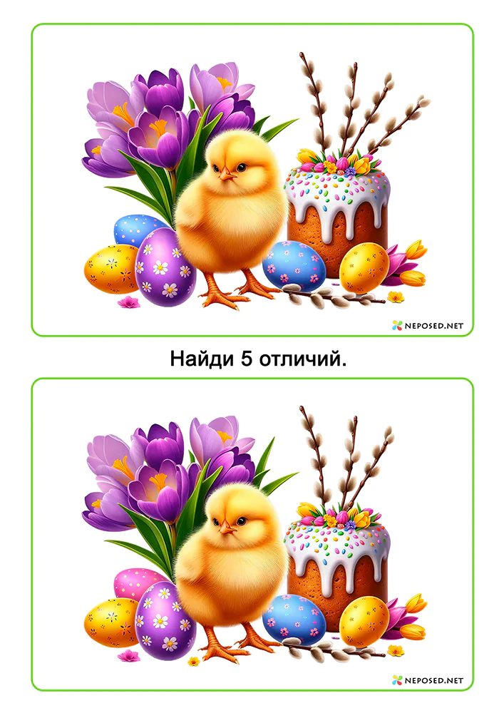 Найди отличия Пасха