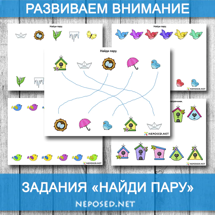 задания найди пару на тему весна