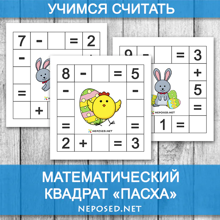 задания на сложение и вычитание в пределах 10 "Пасха"