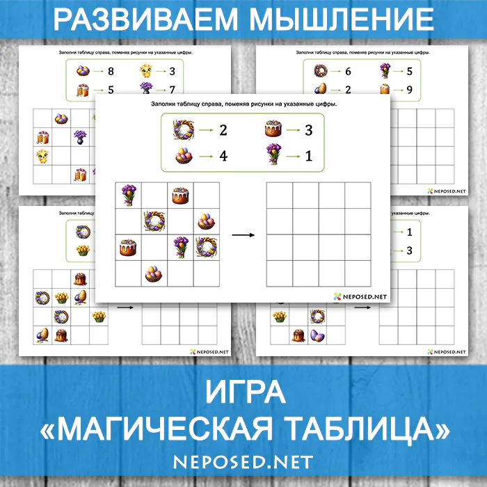 игра для развития пространственного мышления на тему пасха