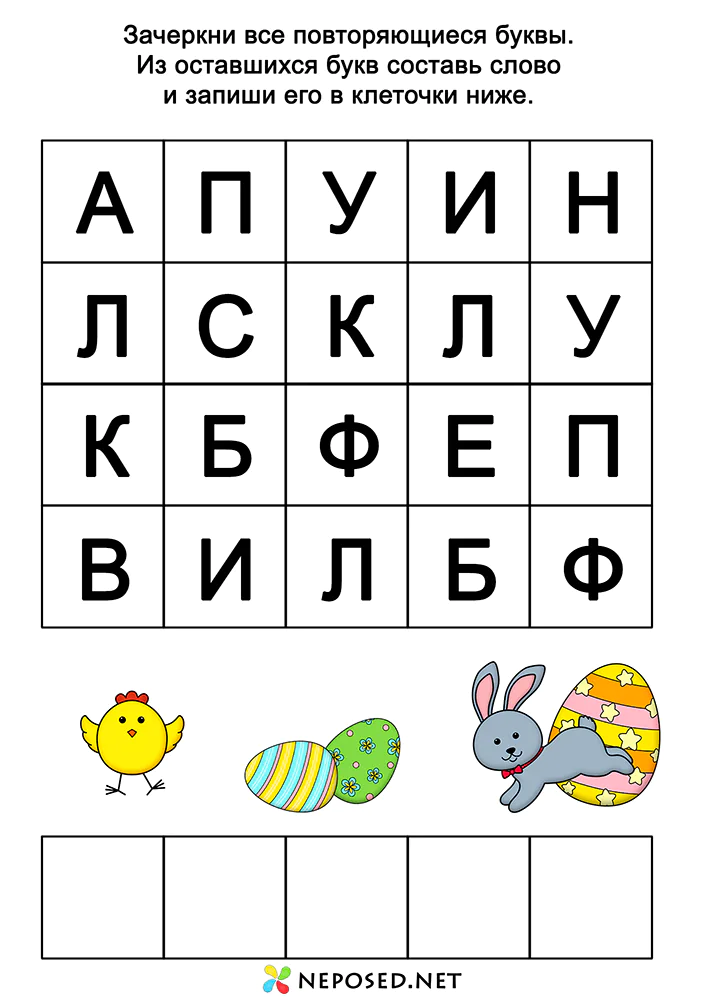 задания для обучения чтению на тему Пасха
