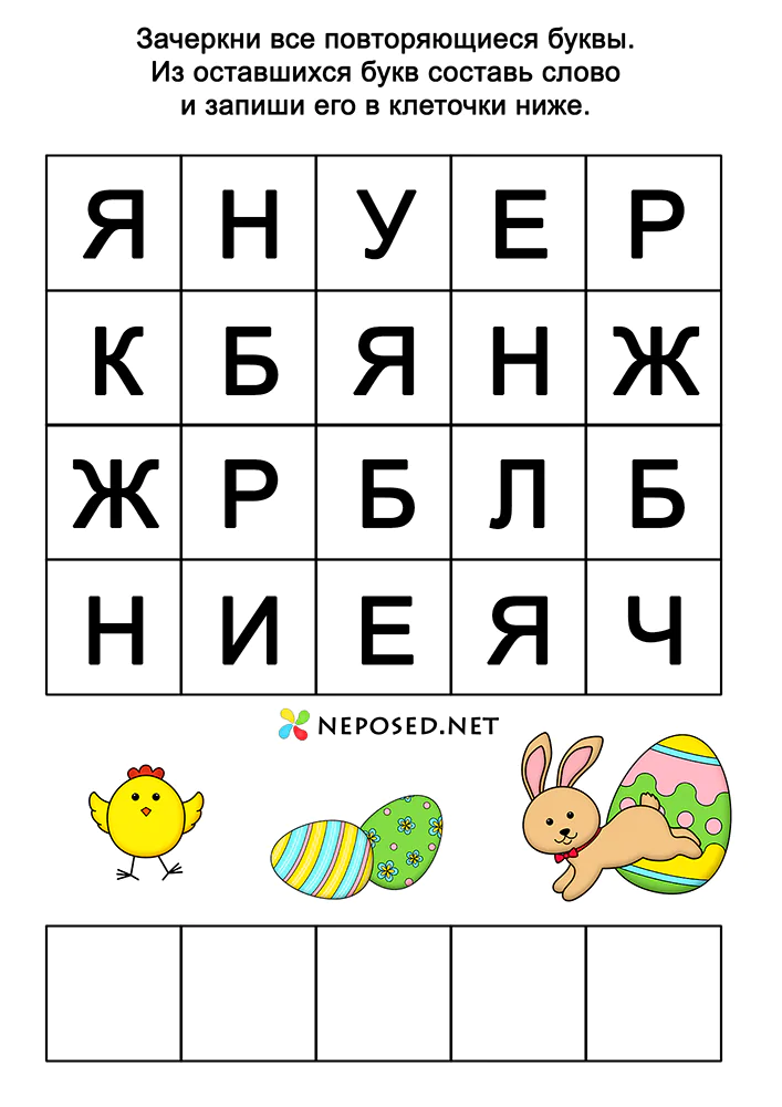 задания для обучения чтению на тему Пасха