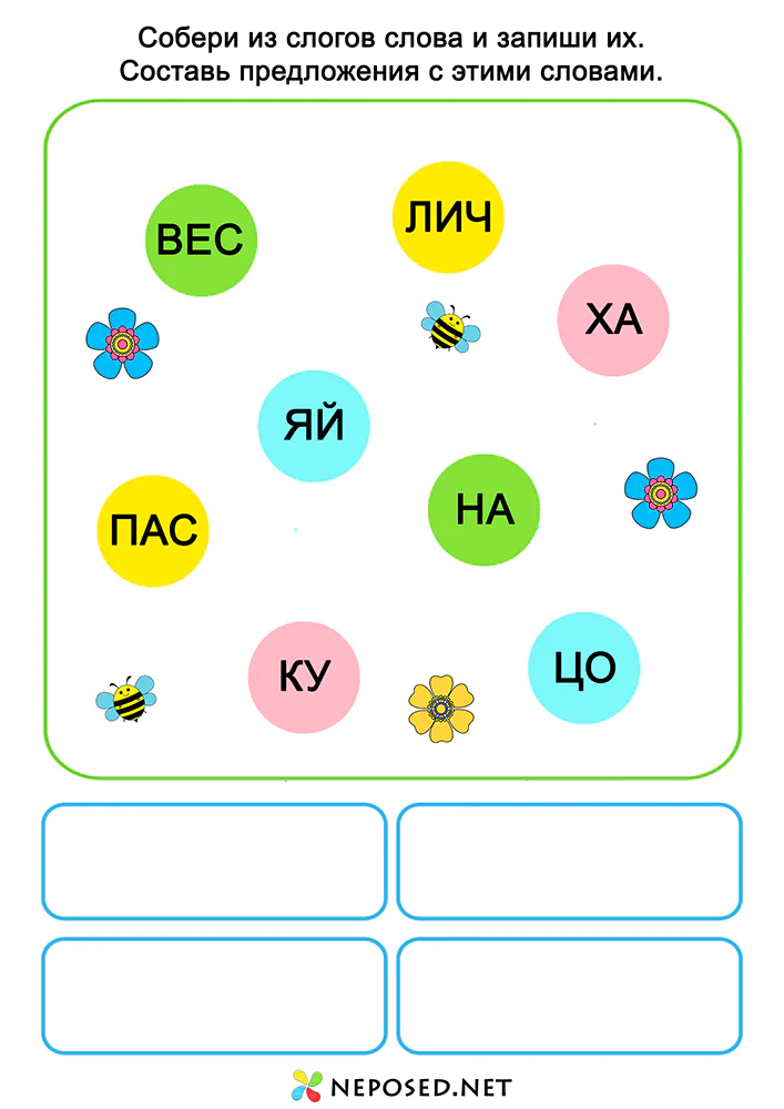 задания для обучения чтению на тему Пасха