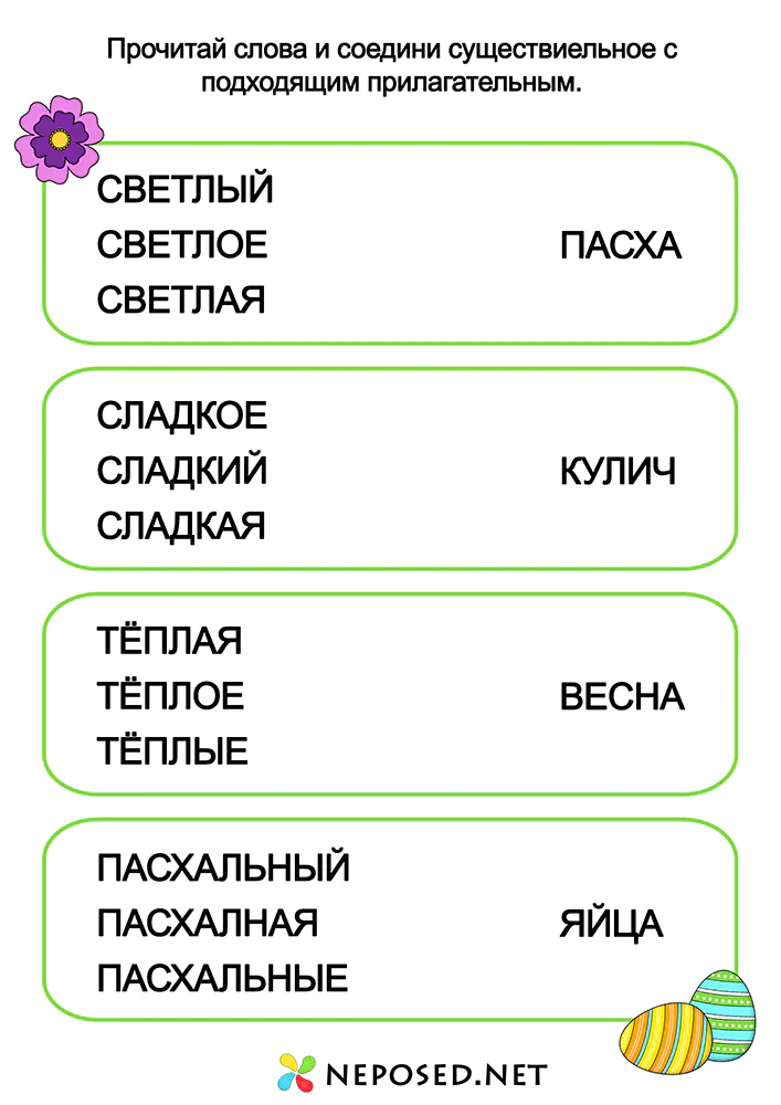 задания для обучения чтению на тему Пасха