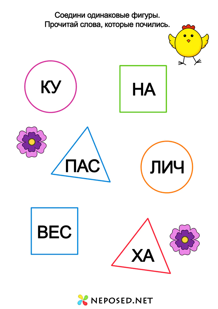 задания для обучения чтению на тему Пасха
